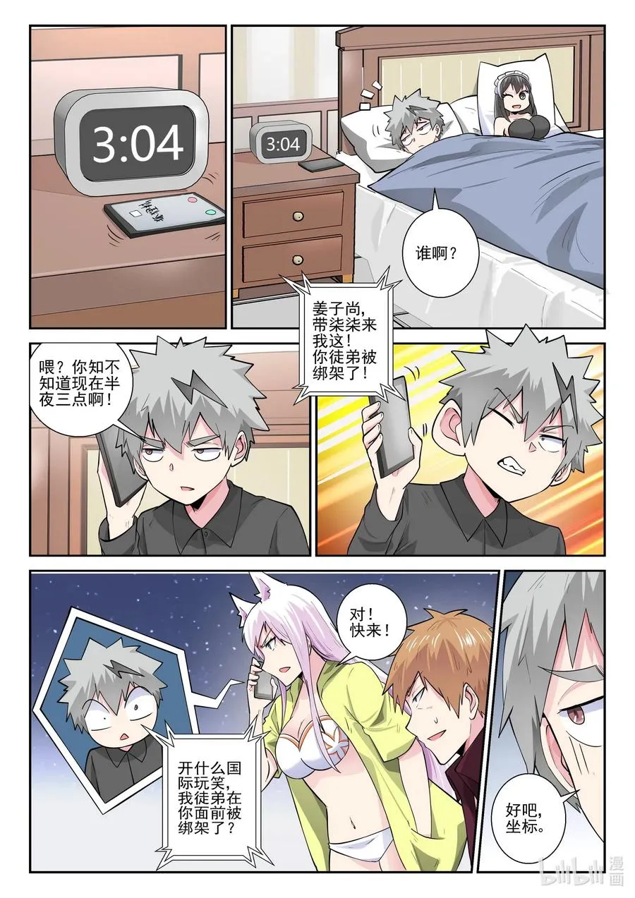 172 第一百七十二话 第8页