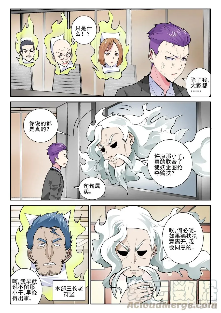 172 第一百七十二话 第10页