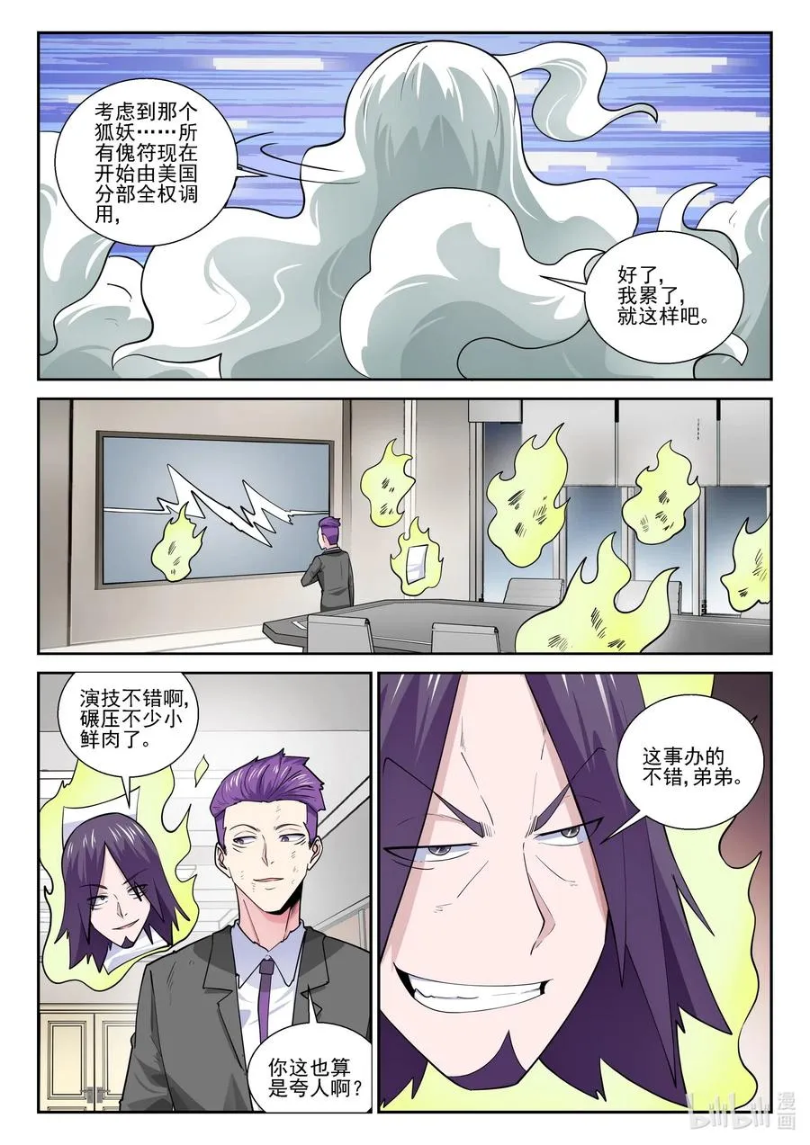 172 第一百七十二话 第14页