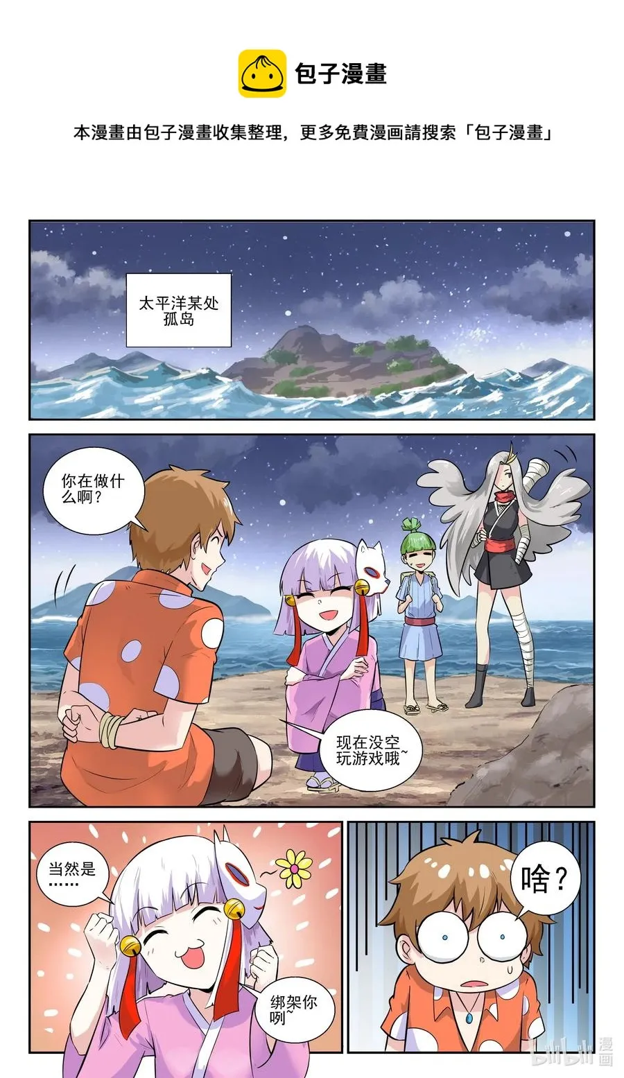 172 第一百七十二话 第15页