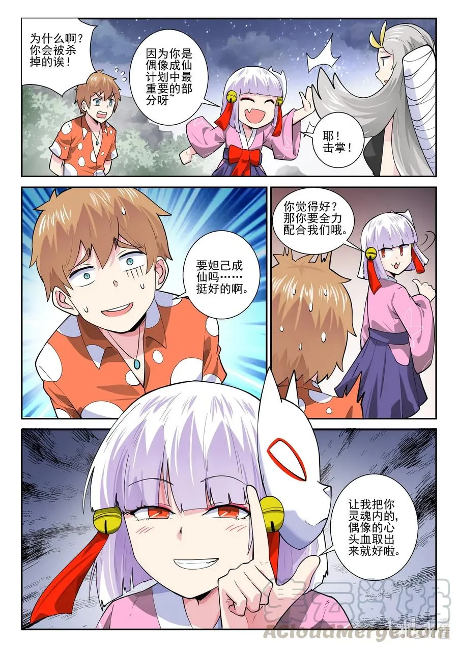 172 第一百七十二话 第16页