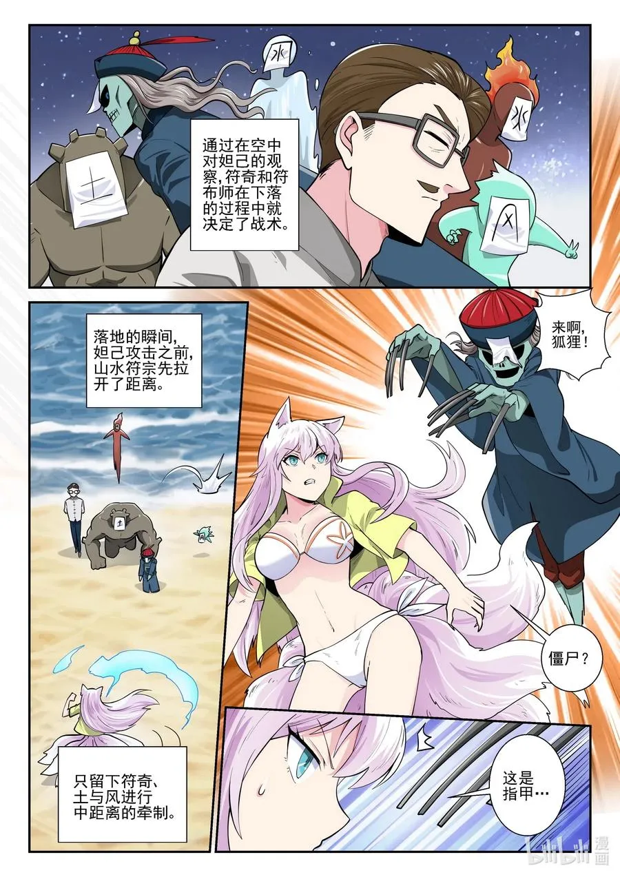 171 第一百七十一话 第2页