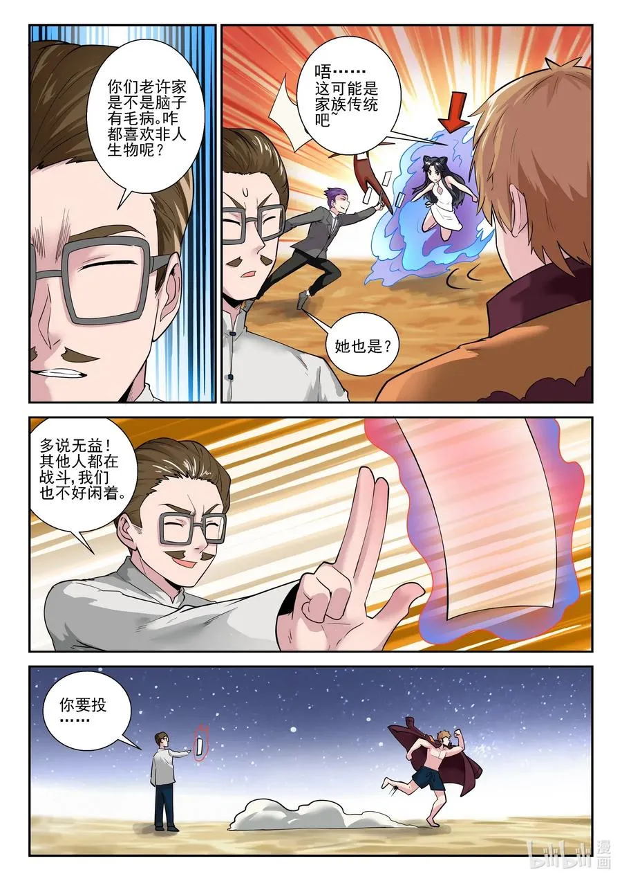 171 第一百七十一话 第5页