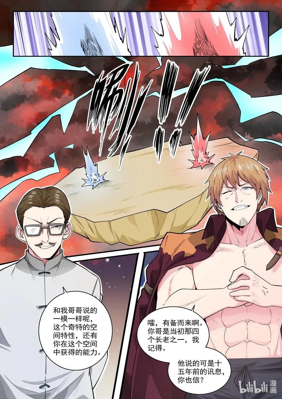 171 第一百七十一话 第8页