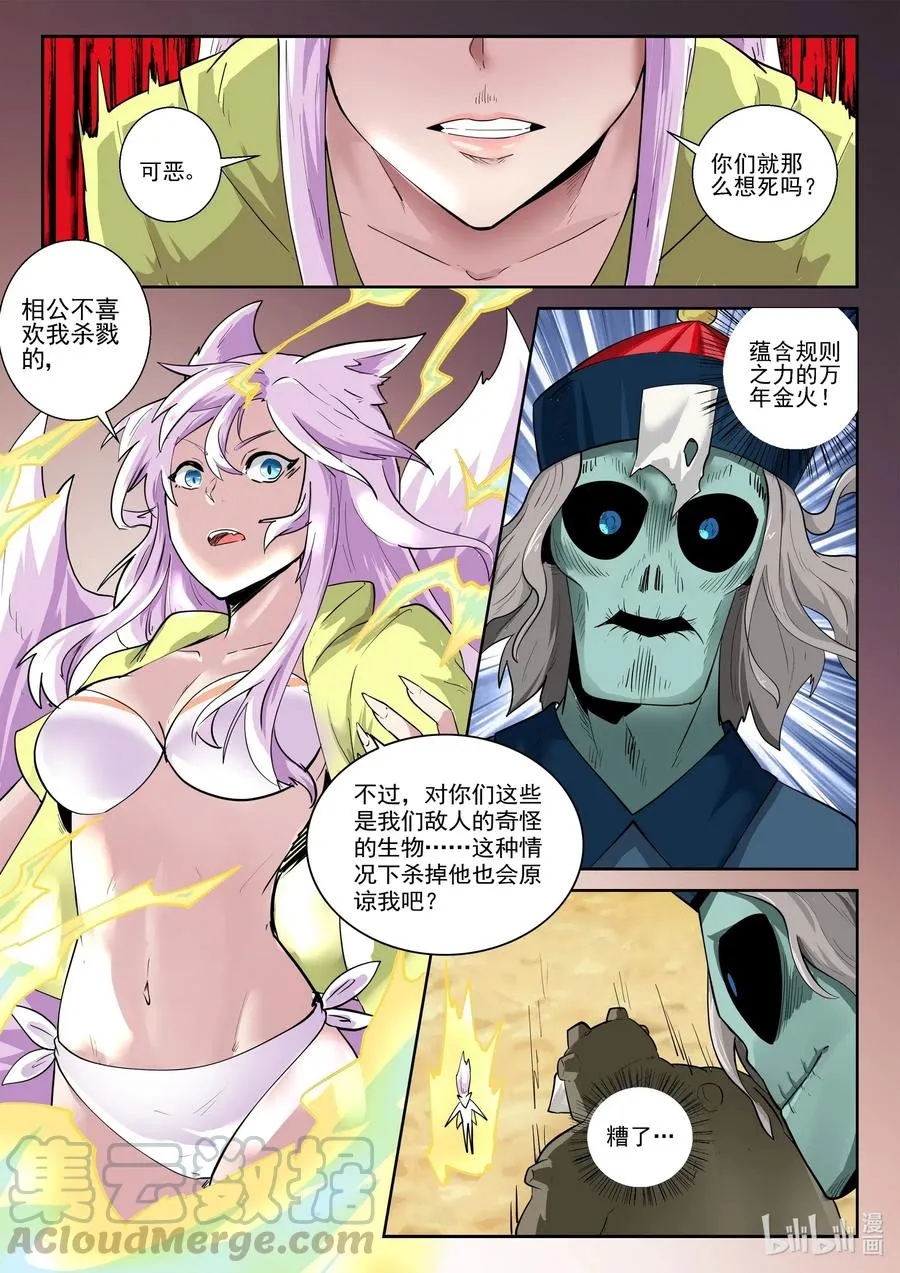 171 第一百七十一话 第13页