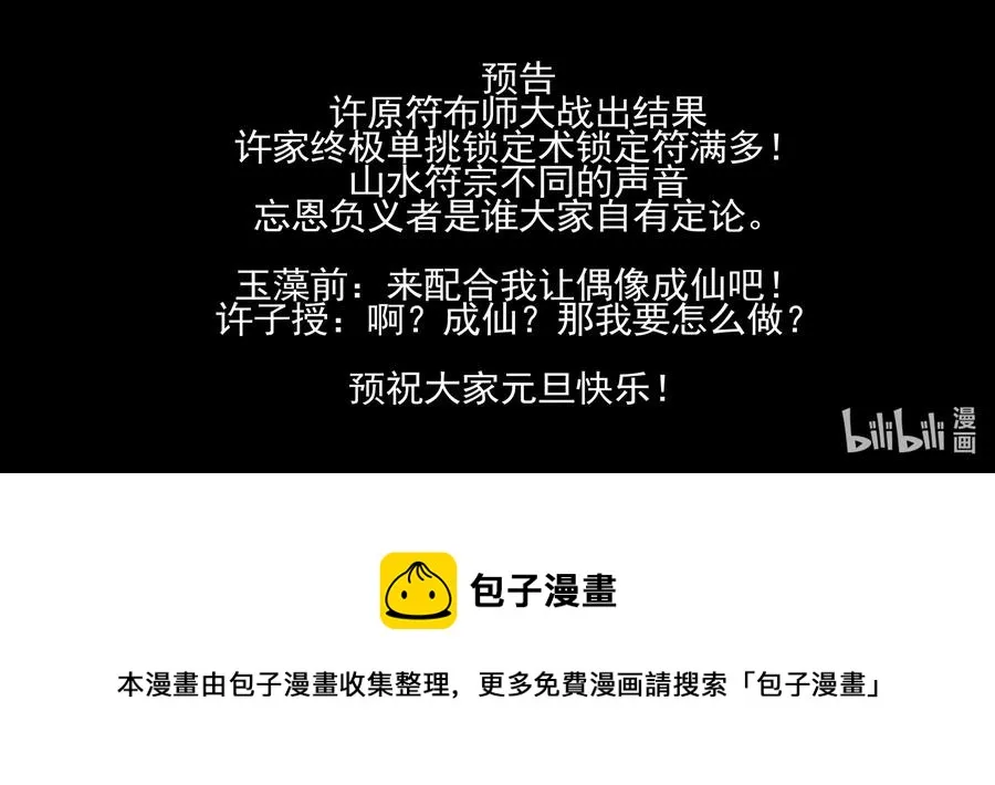 171 第一百七十一话 第18页