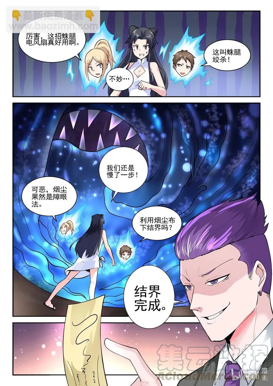 170 第一百七十话 第7页