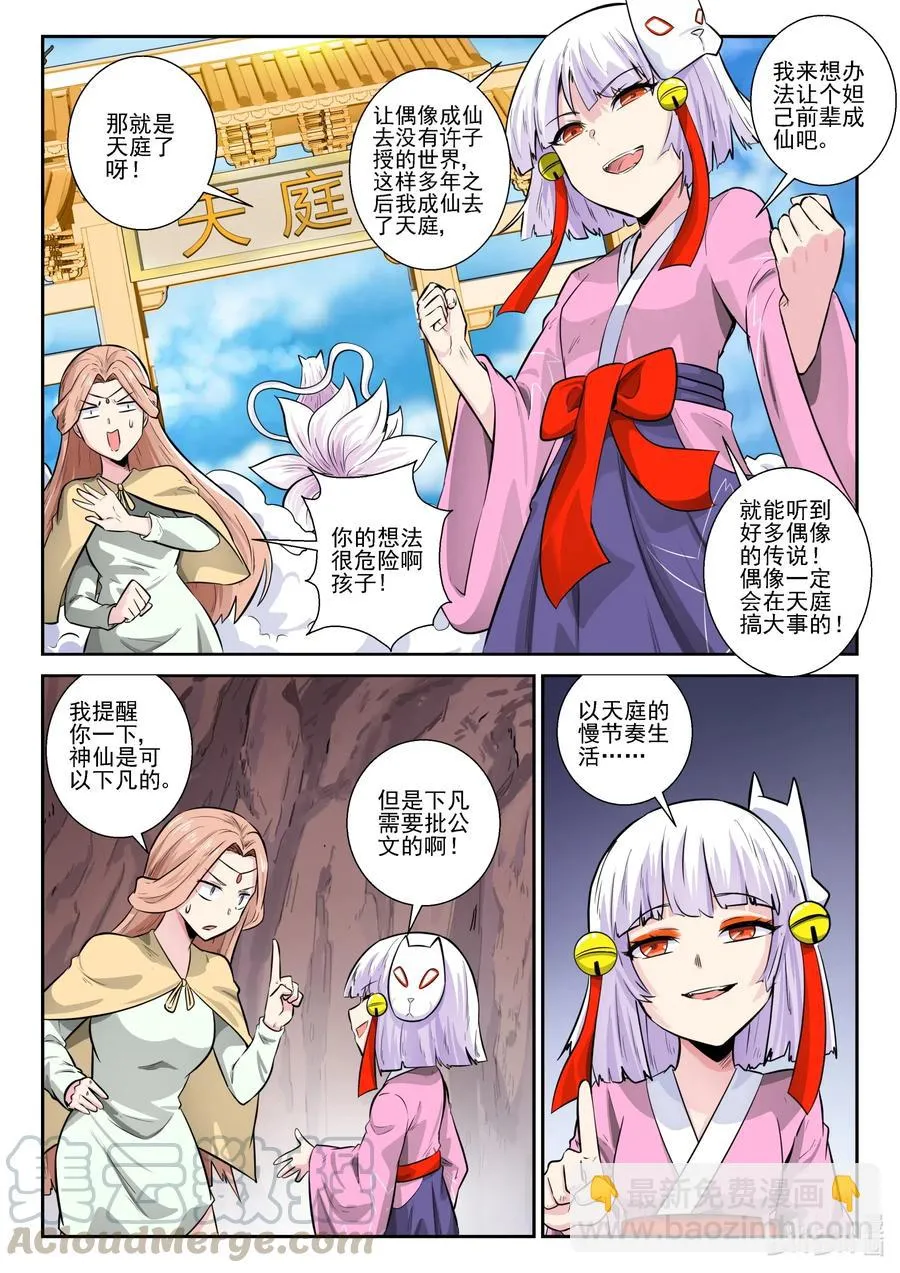167 第一百六十七话 第4页