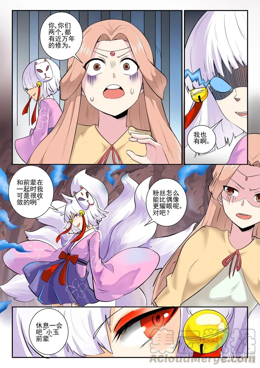 167 第一百六十七话 第7页