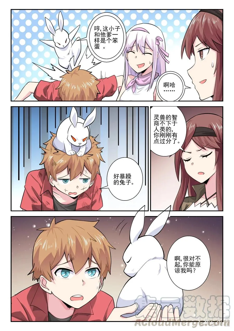 167 第一百六十七话 第16页