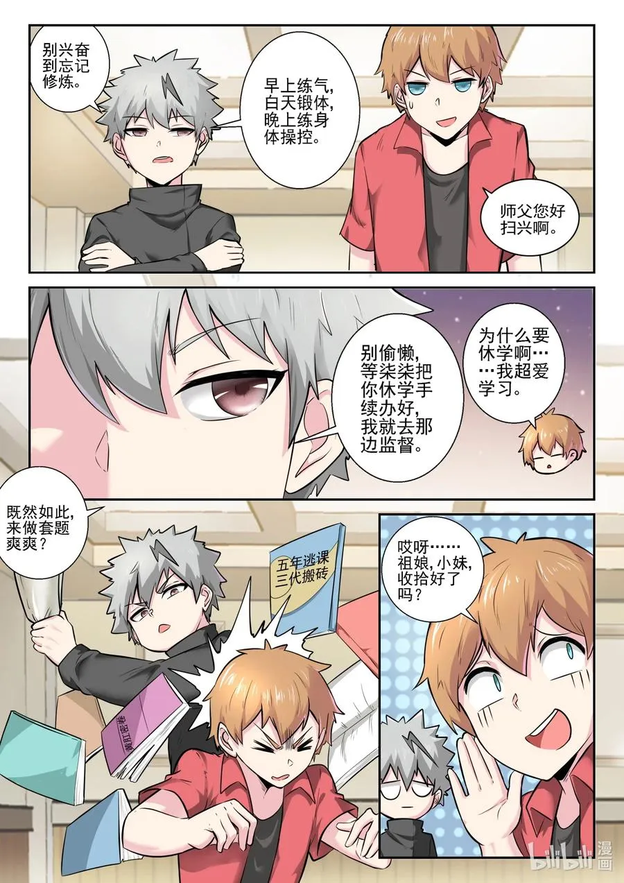 166 第一百六十六话 第3页