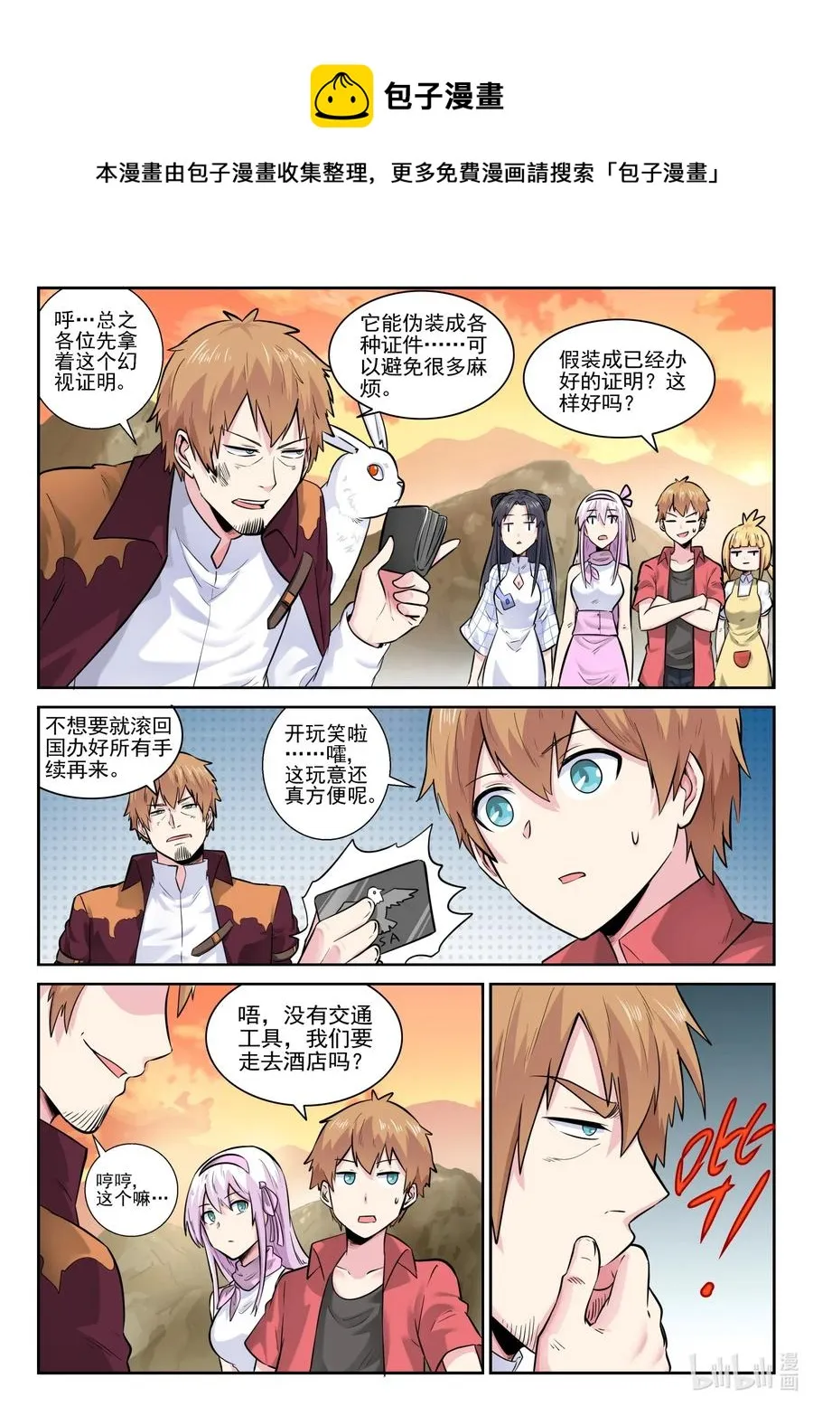 166 第一百六十六话 第8页
