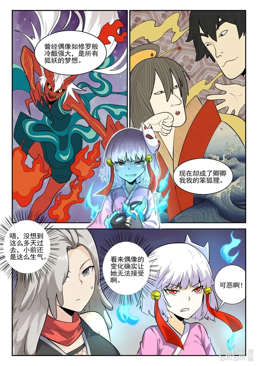 166 第一百六十六话 第15页