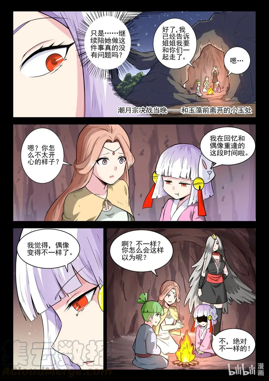 166 第一百六十六话 第16页