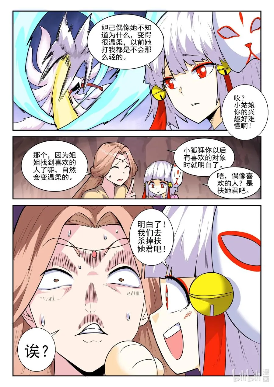 166 第一百六十六话 第17页