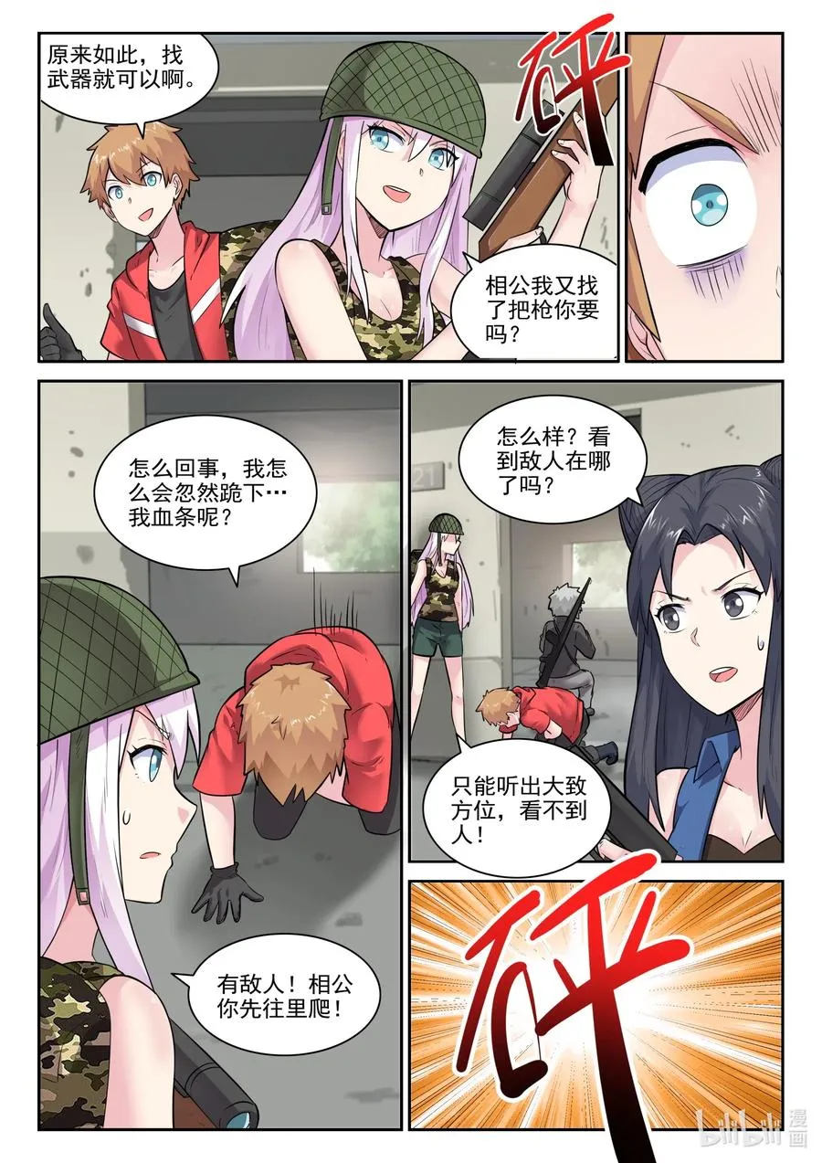 164 第一百六十四话 第6页