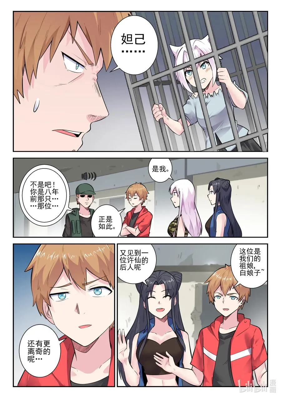 164 第一百六十四话 第11页