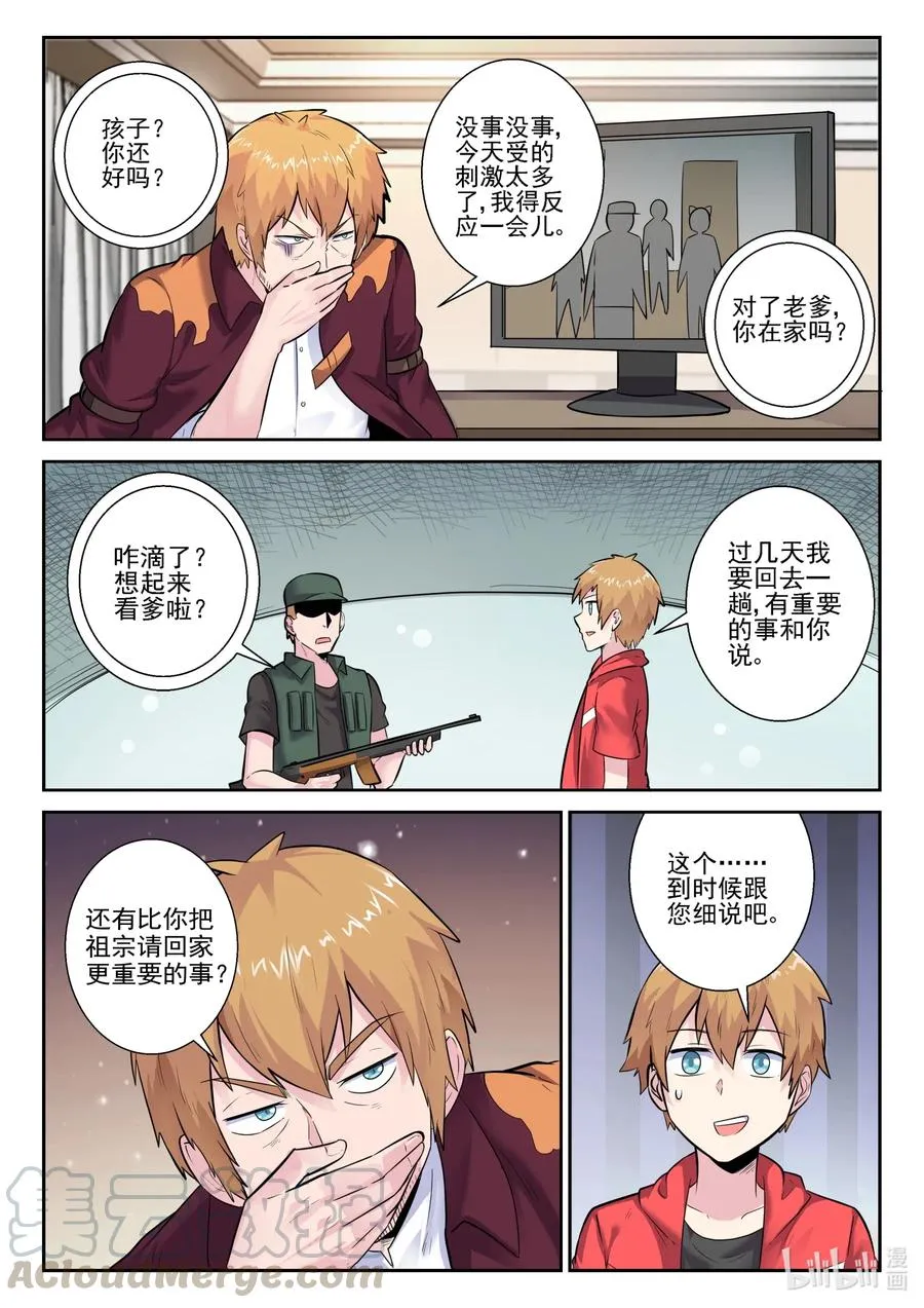 164 第一百六十四话 第16页