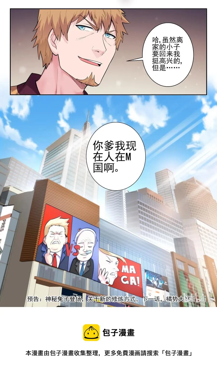164 第一百六十四话 第17页