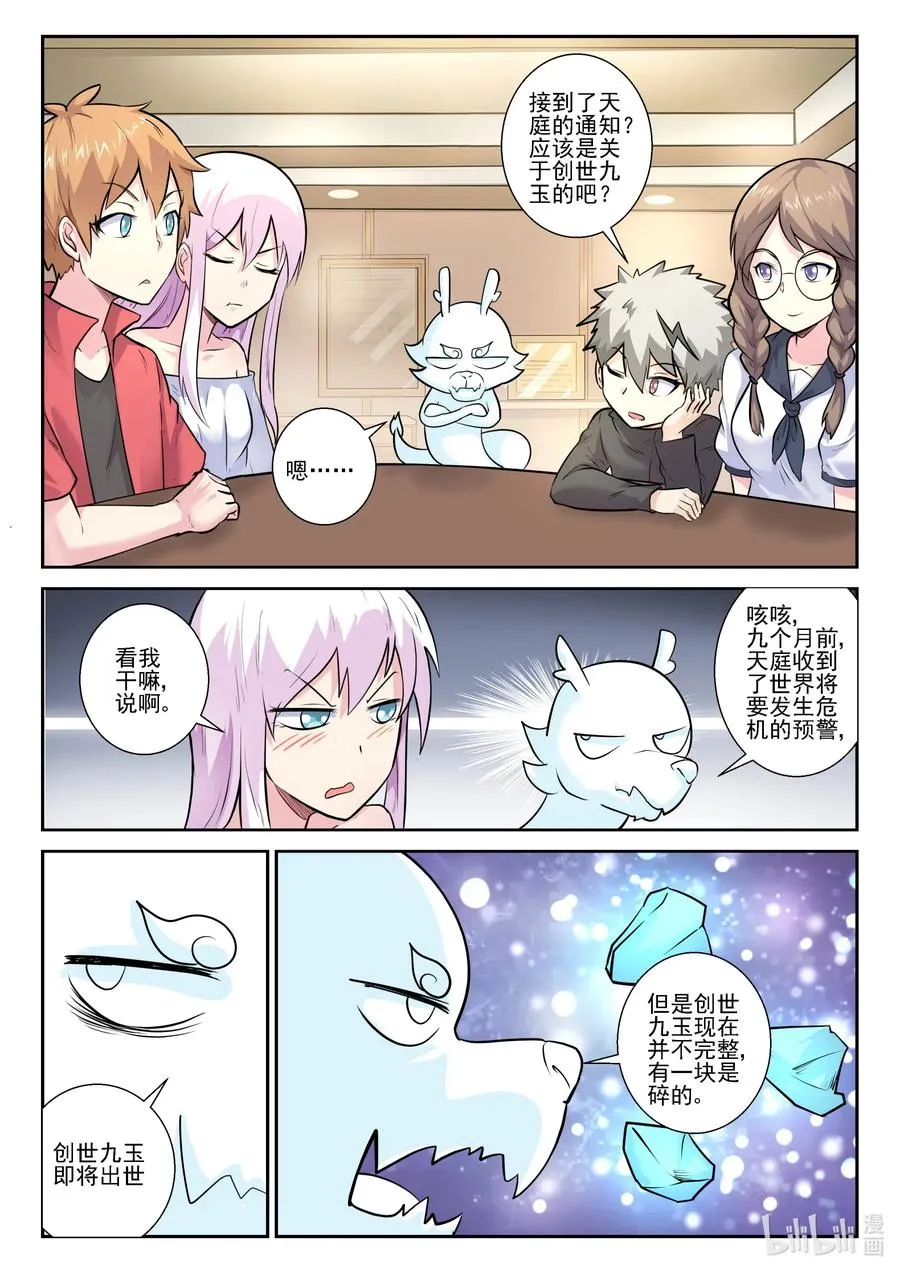163 第一百六十三话 第5页