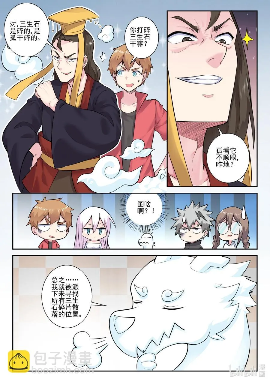163 第一百六十三话 第6页