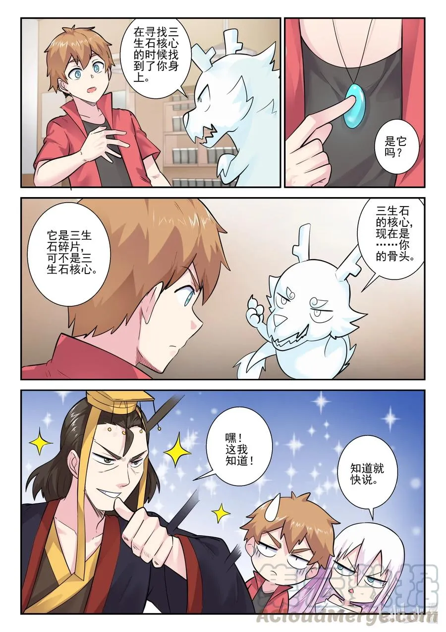 163 第一百六十三话 第7页