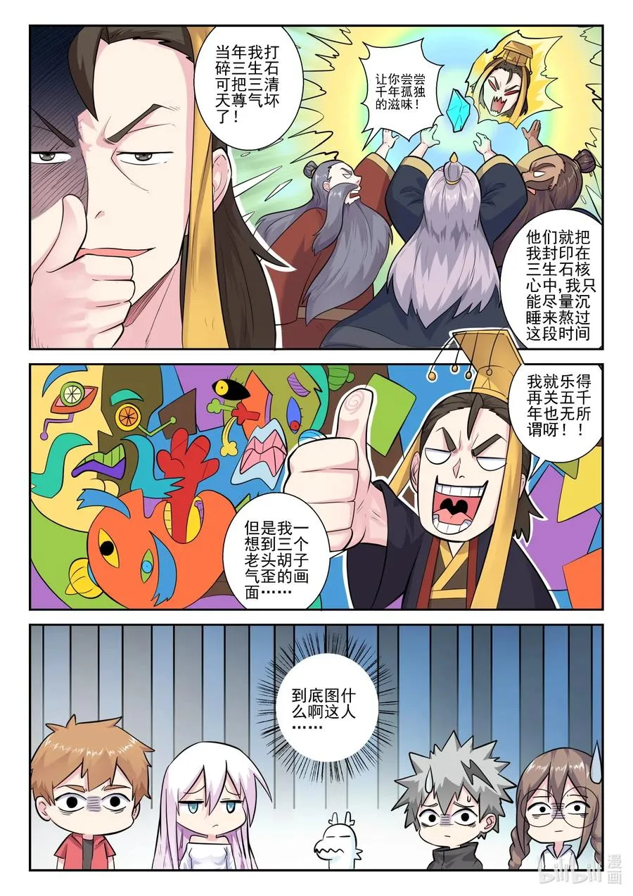 163 第一百六十三话 第8页