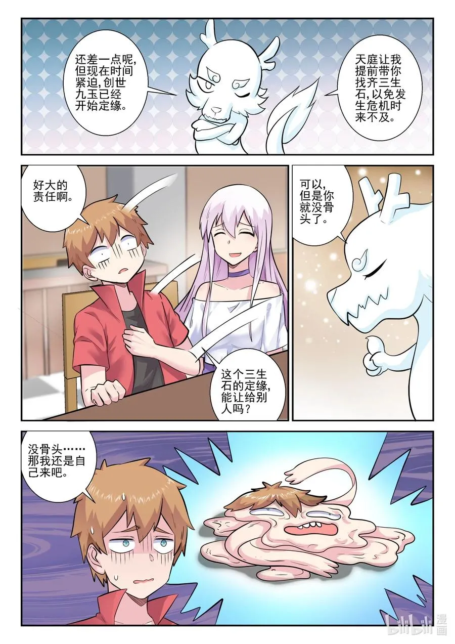 163 第一百六十三话 第11页