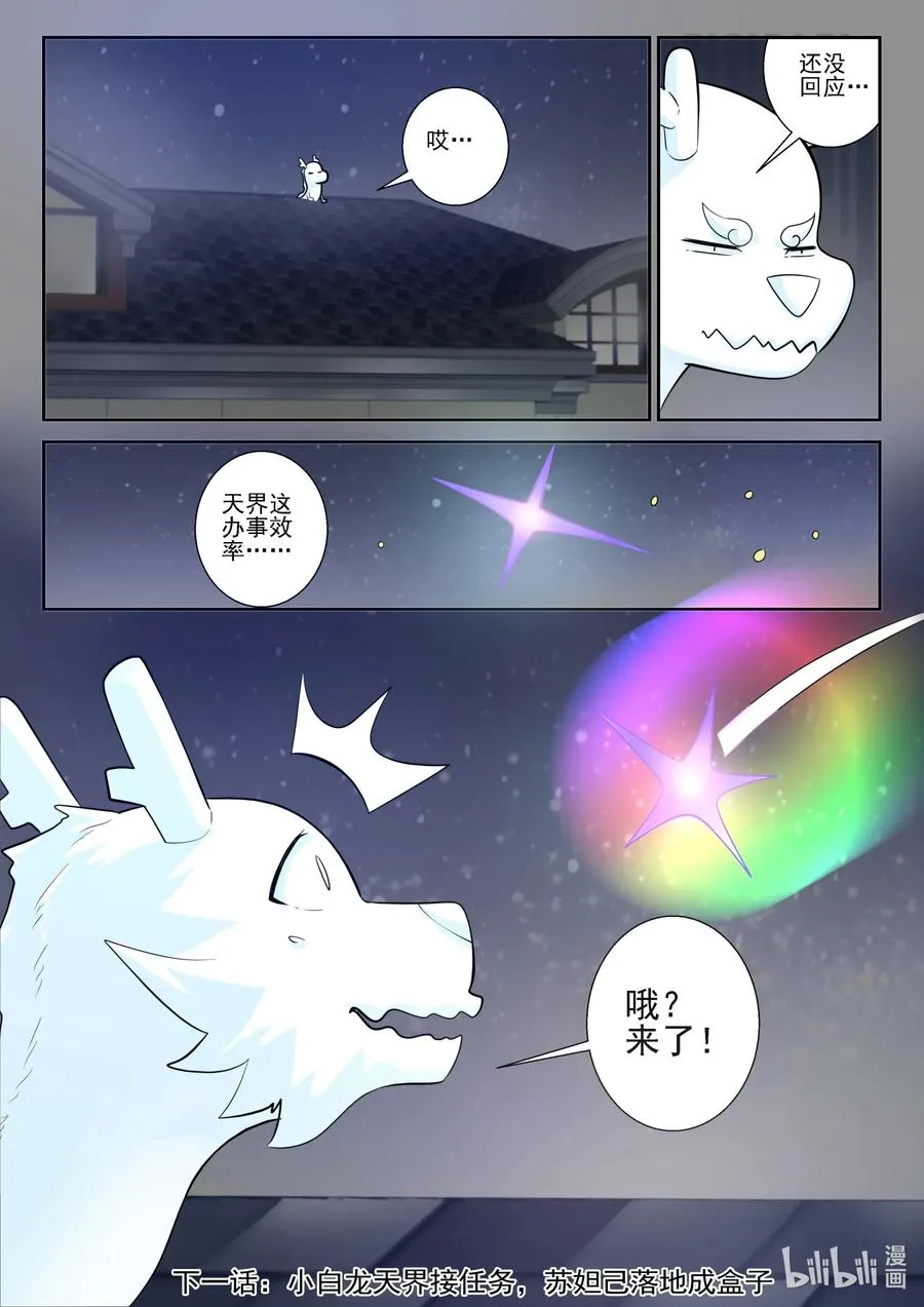 162 第一百六十二话 第17页