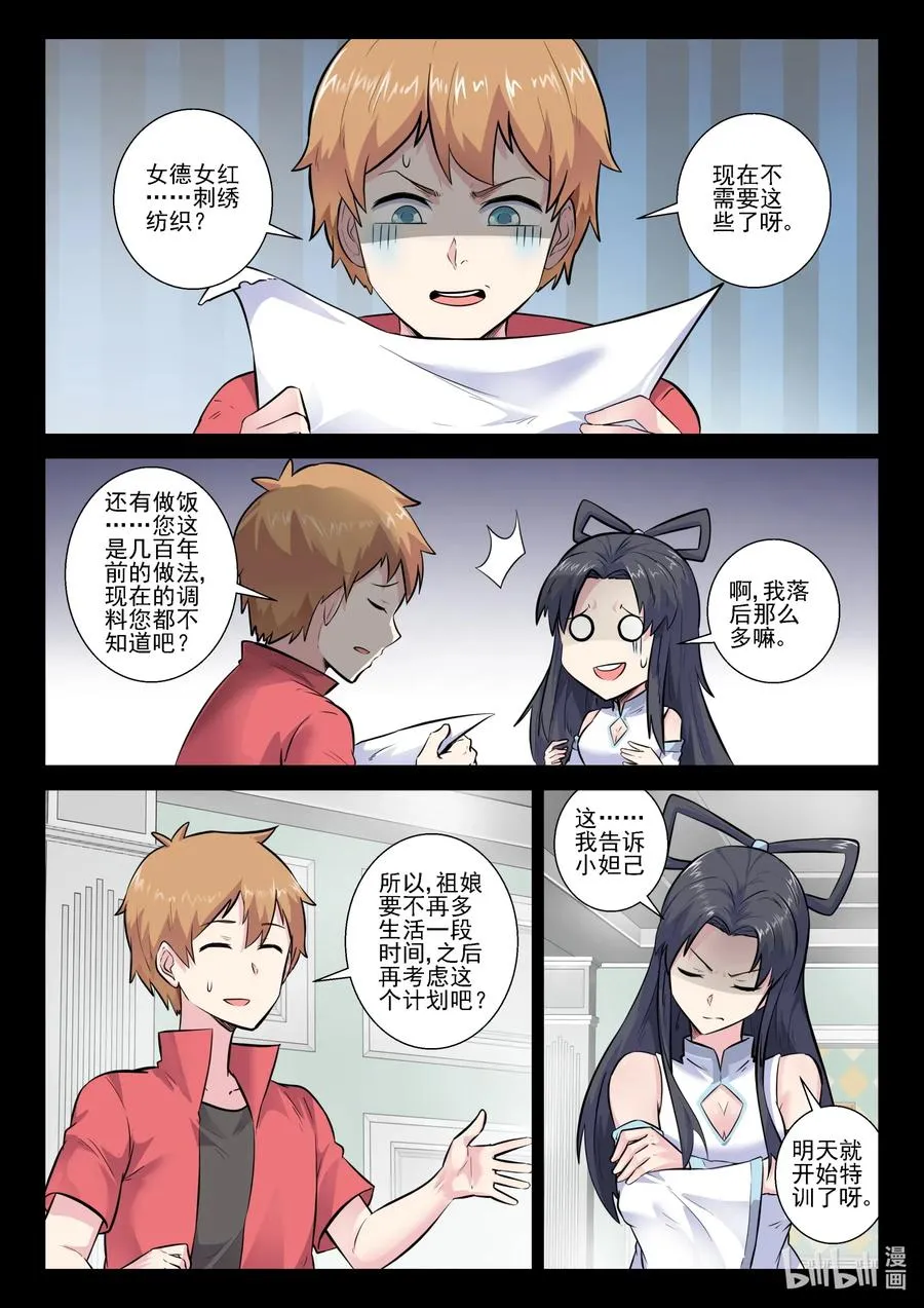 161 第一百六十一话 第3页