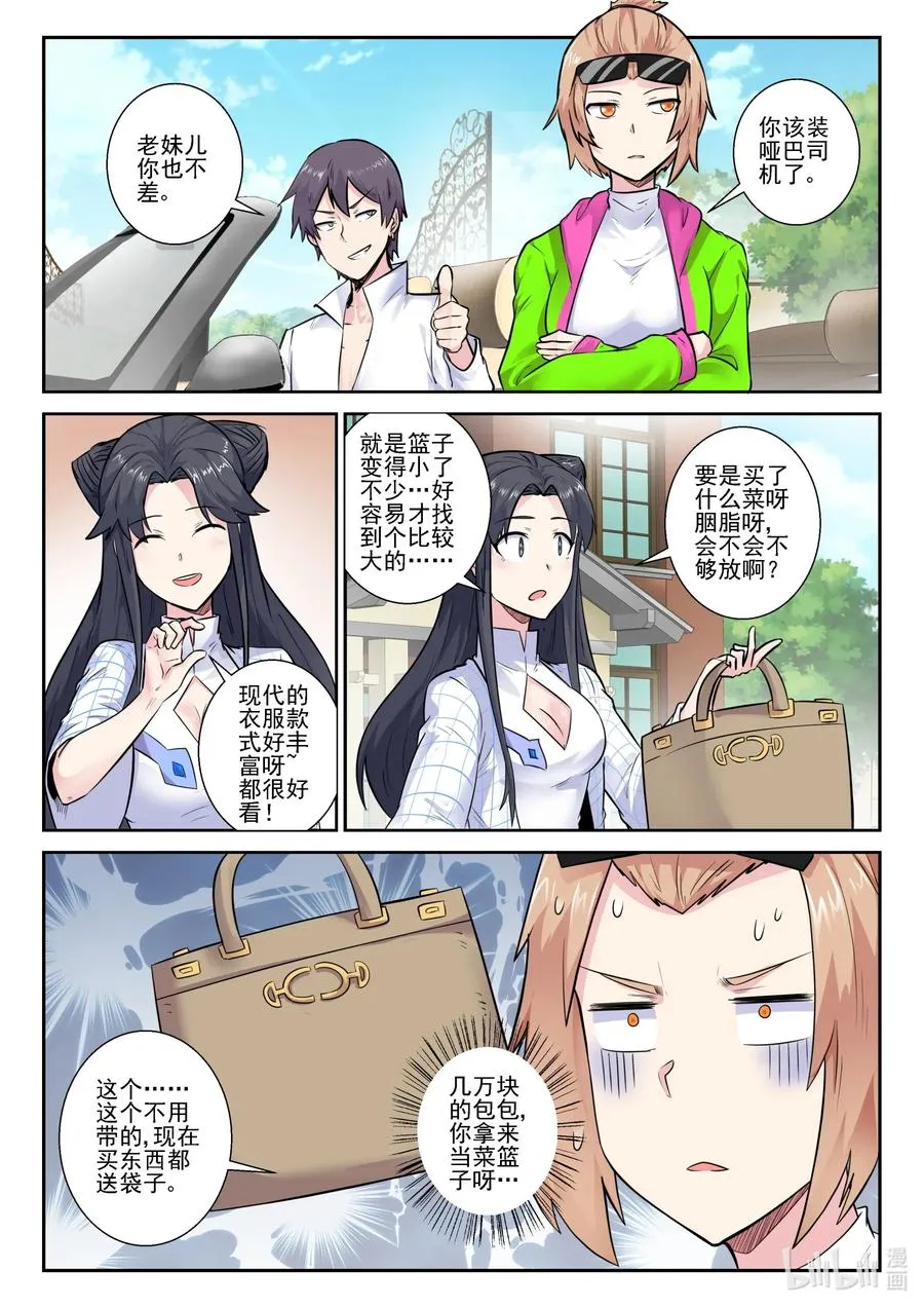 161 第一百六十一话 第11页