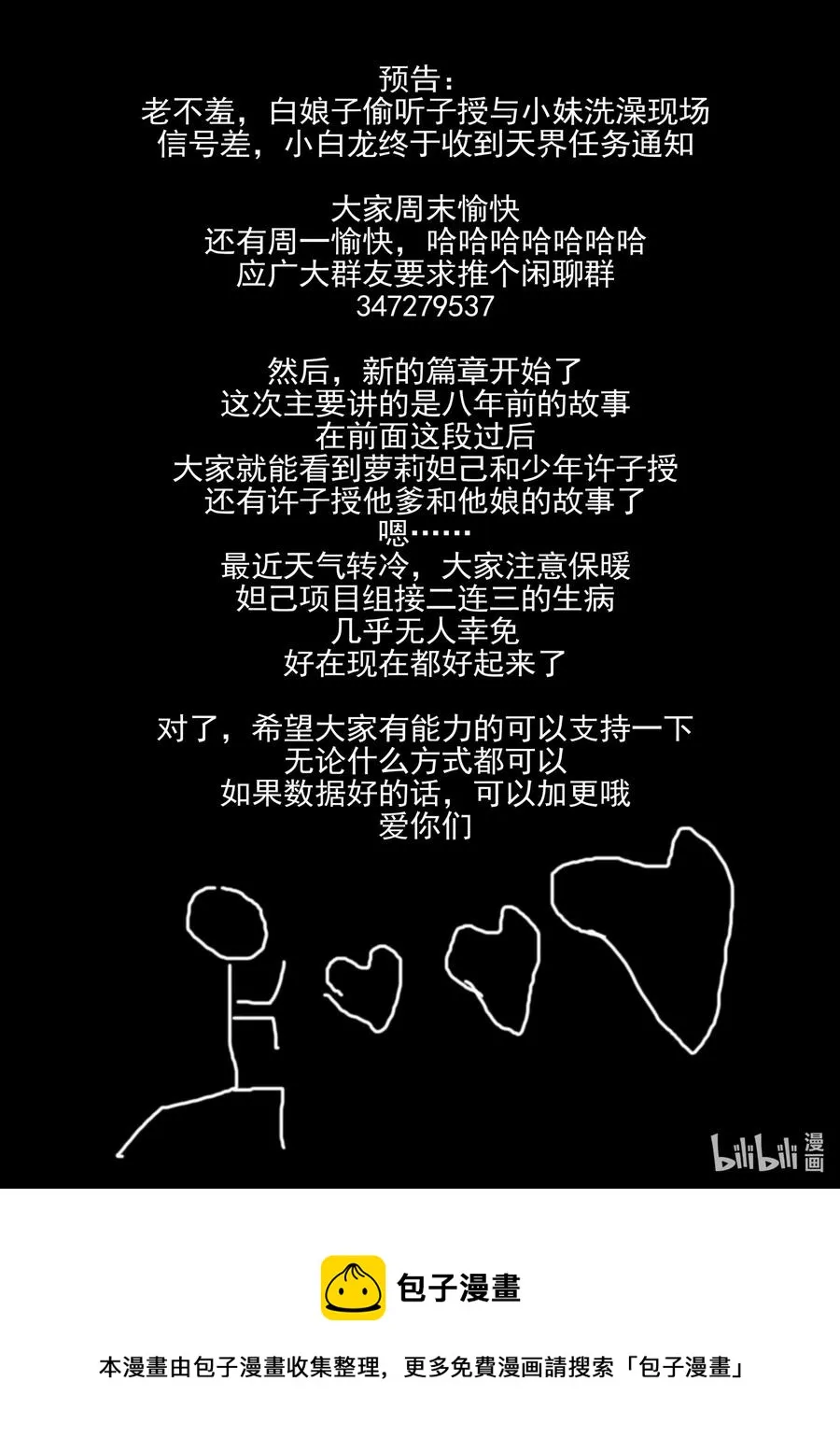 161 第一百六十一话 第18页