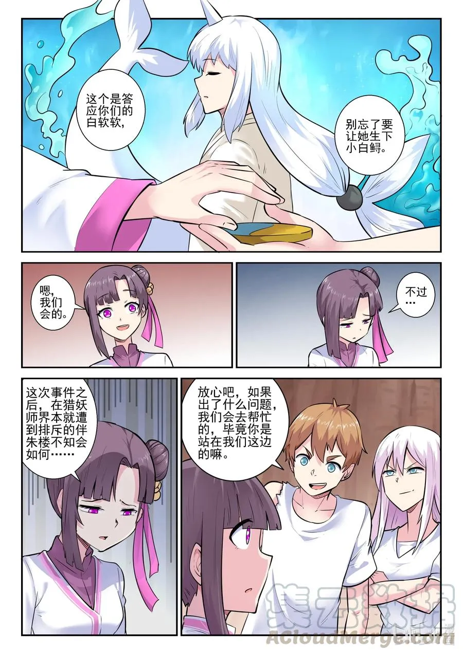 160 第一百六十话 第10页