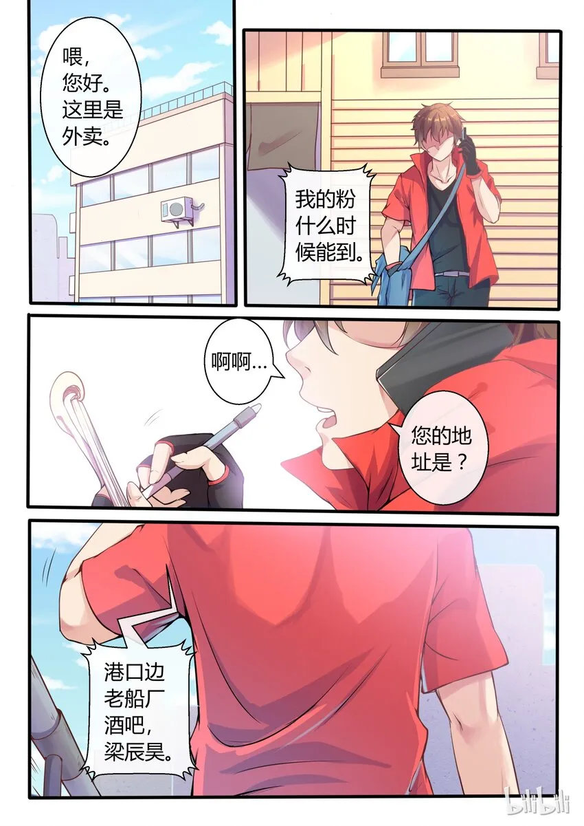 01 第一话 第2页