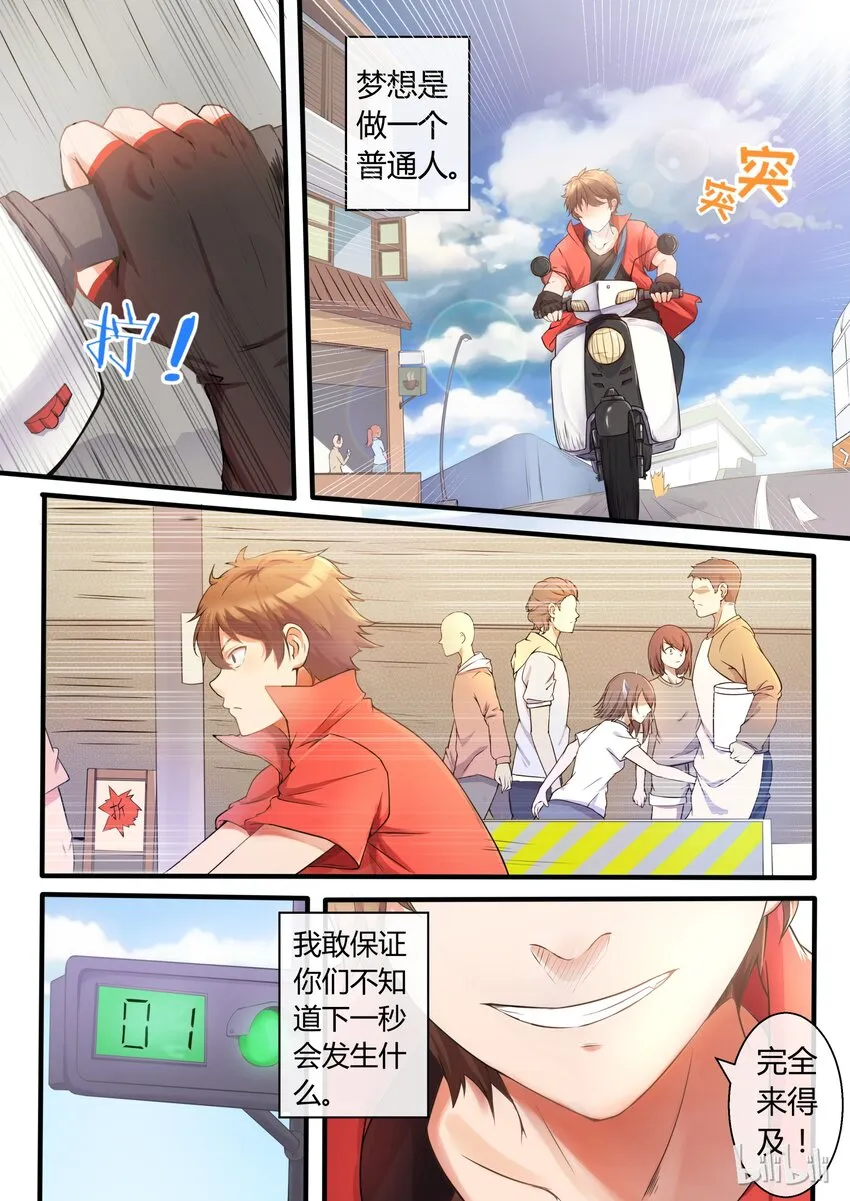 01 第一话 第4页