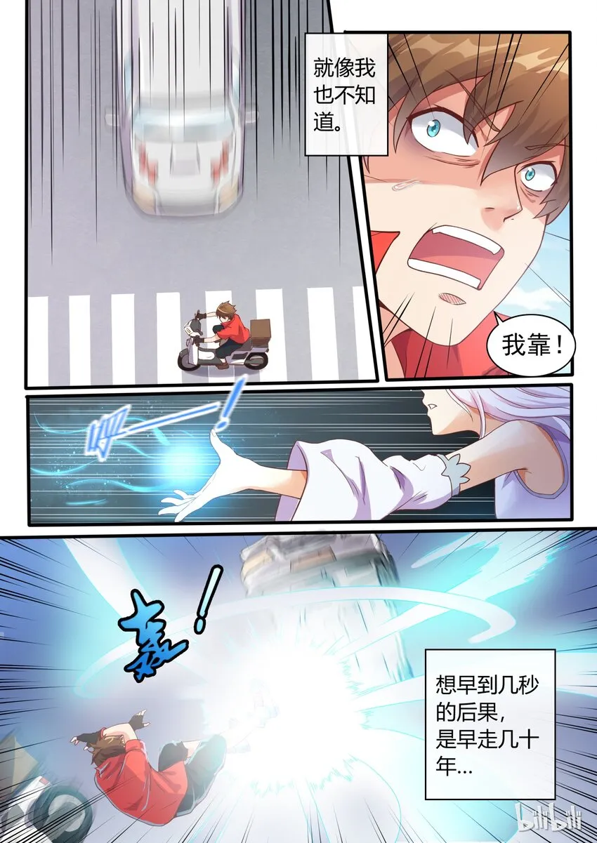 01 第一话 第5页