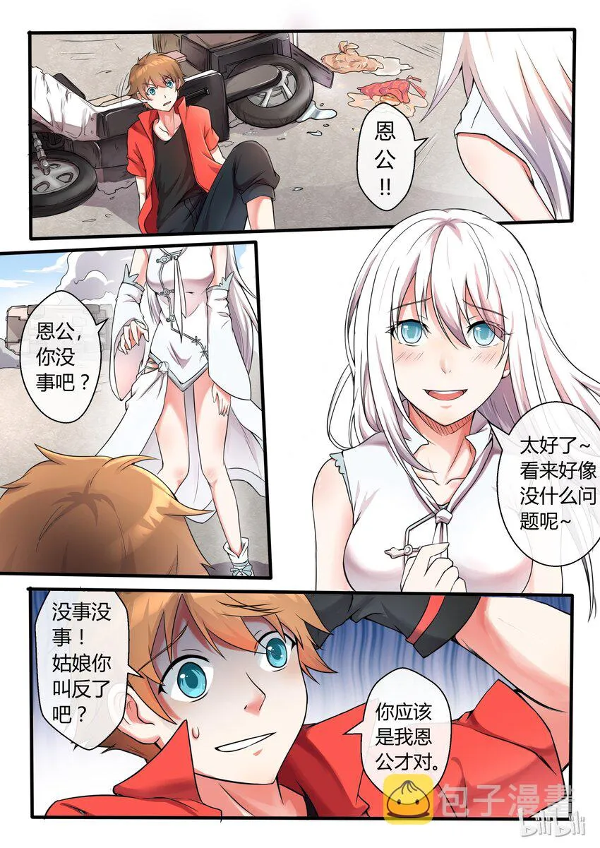 01 第一话 第7页