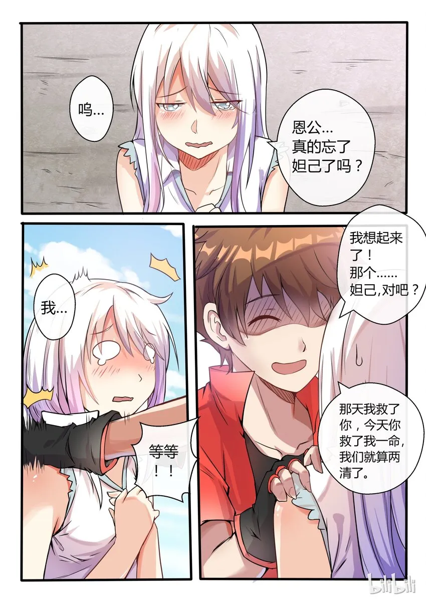 01 第一话 第10页