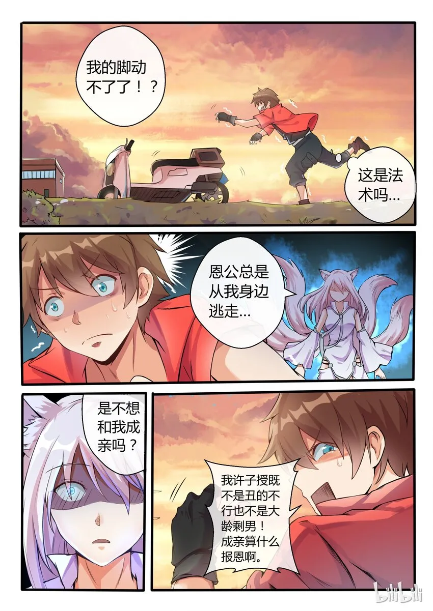 01 第一话 第16页