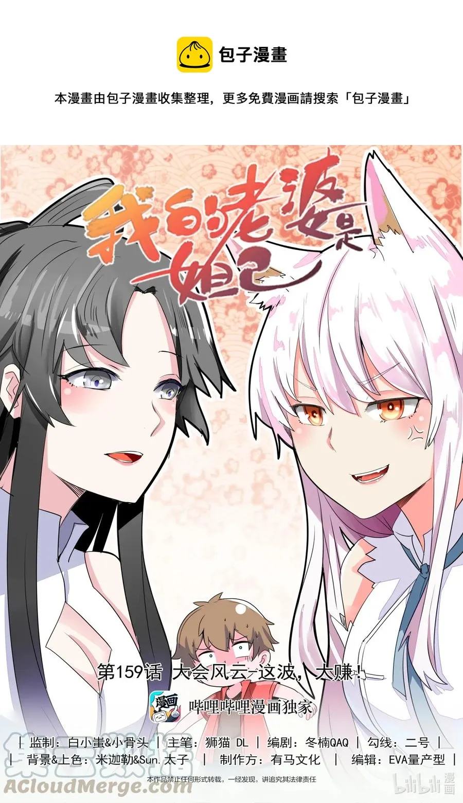 159 第一百五十九话 第1页