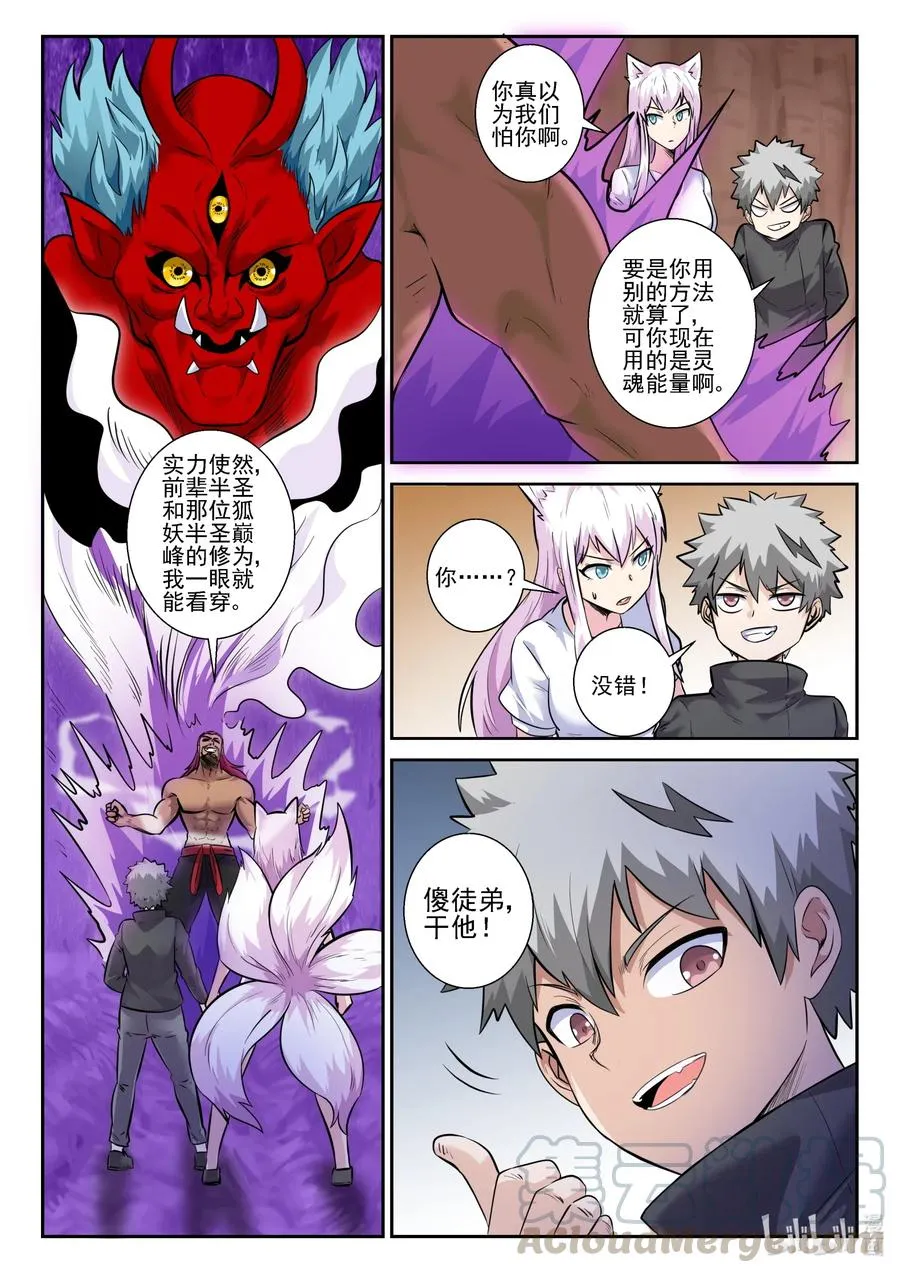 159 第一百五十九话 第4页
