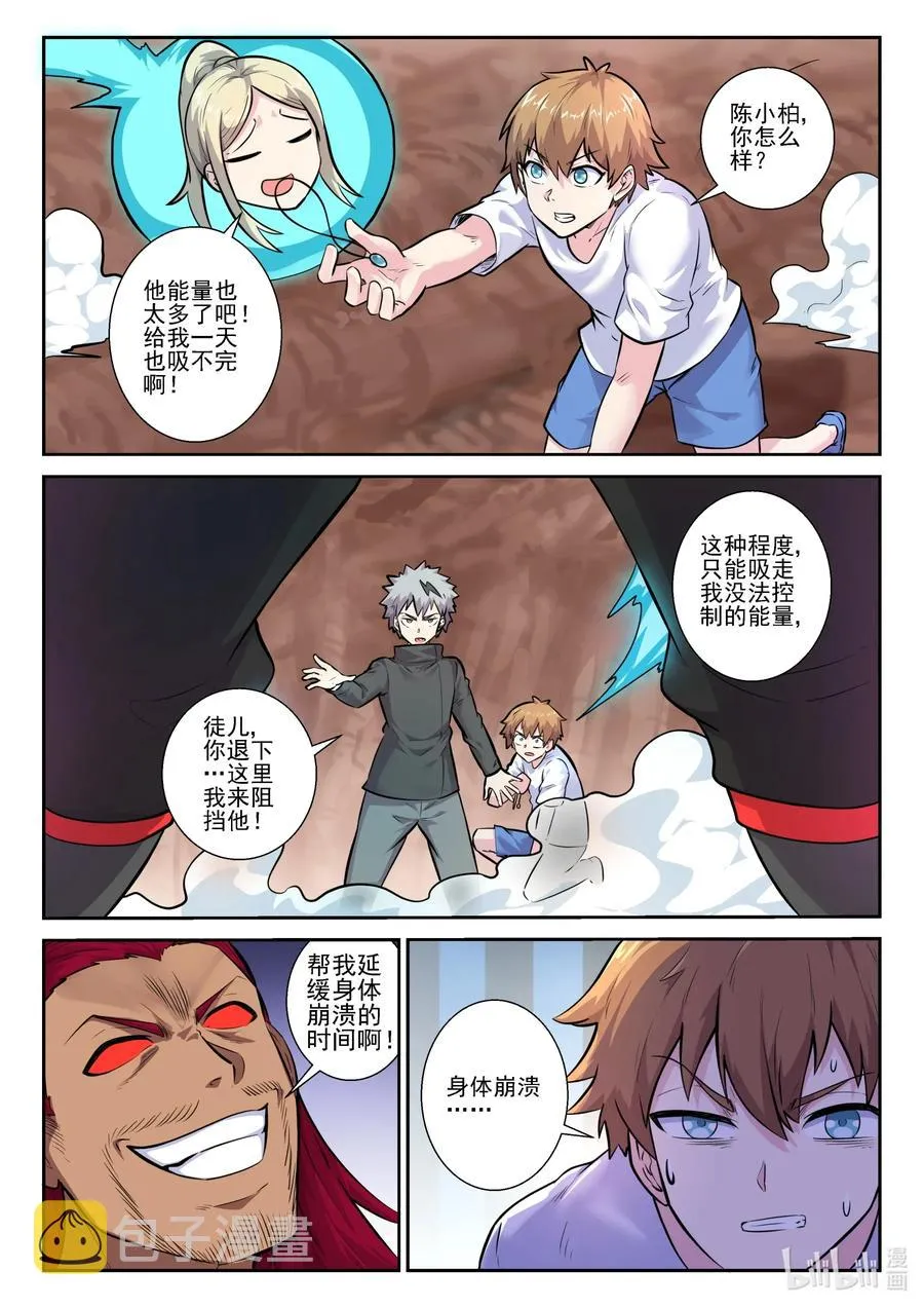 159 第一百五十九话 第9页