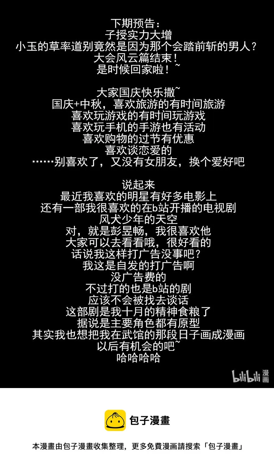 159 第一百五十九话 第18页