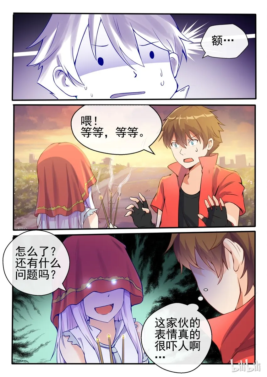 02 第二话 第2页