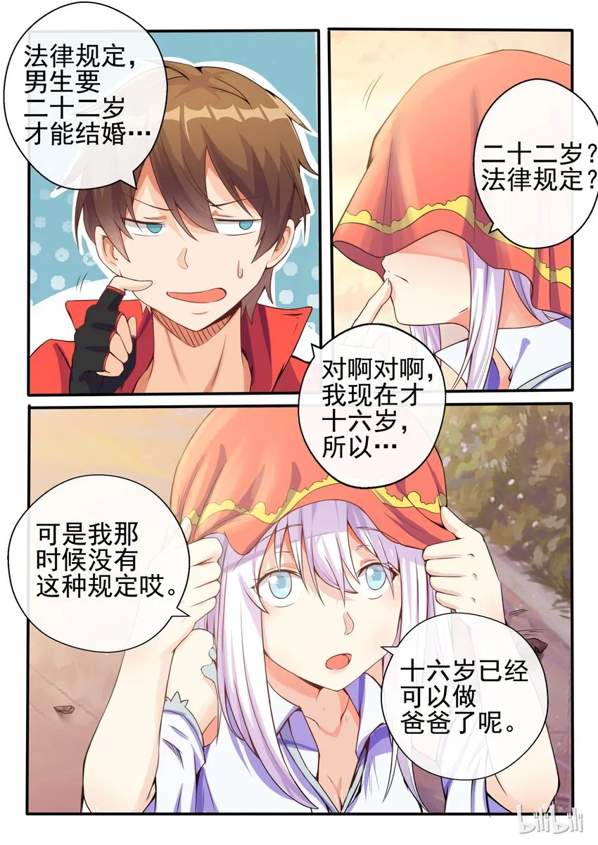 02 第二话 第3页
