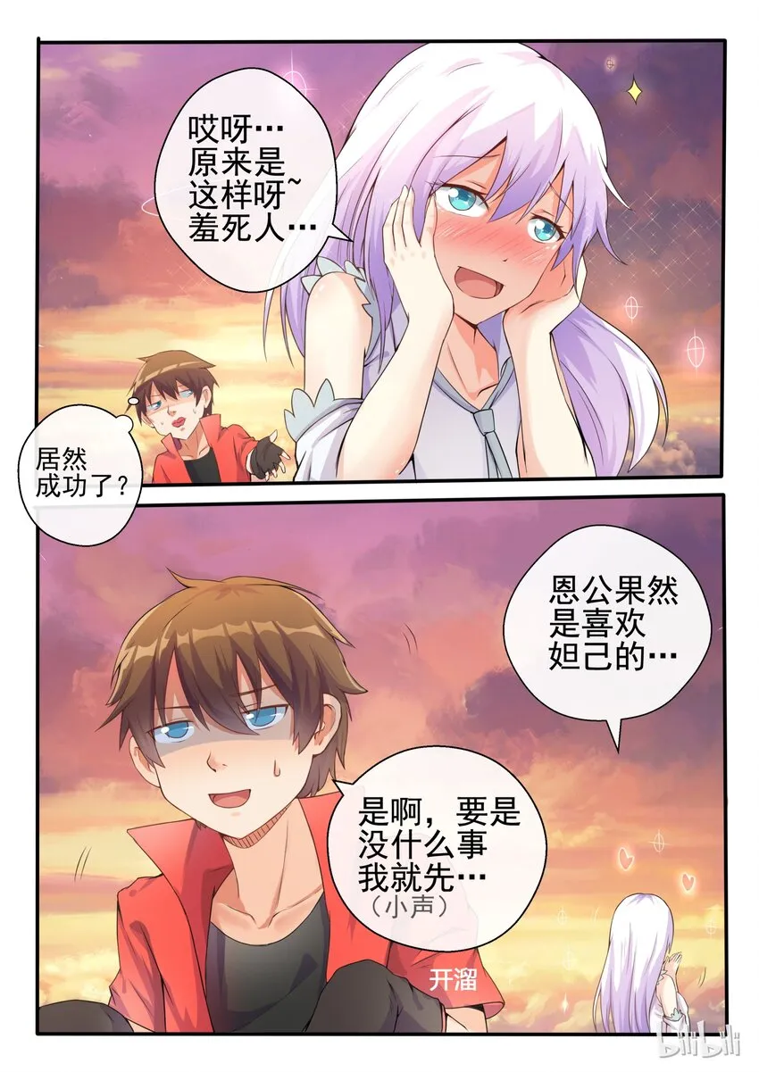 02 第二话 第6页