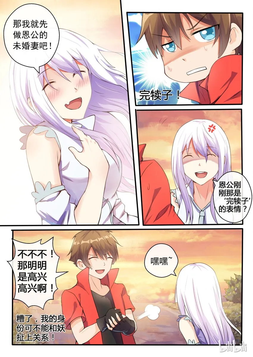 02 第二话 第7页