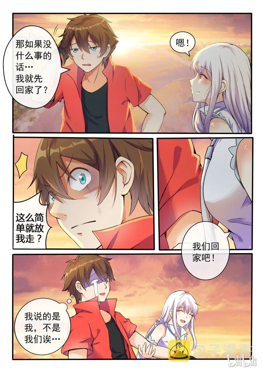 02 第二话 第8页