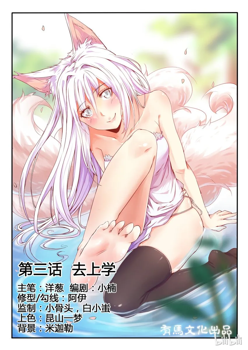 03 第三话 第1页