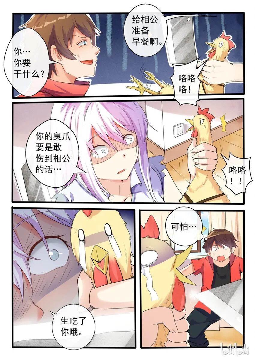 03 第三话 第2页